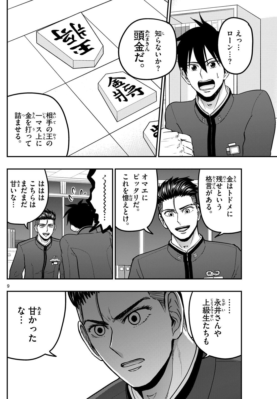 Aozakura Bouei Daigakukou Monogatari Chapter 366 9ページ