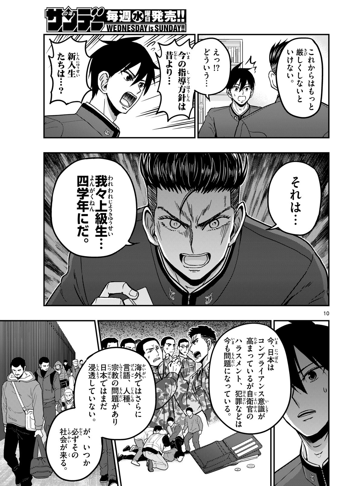 Aozakura Bouei Daigakukou Monogatari Chapter 366 10ページ