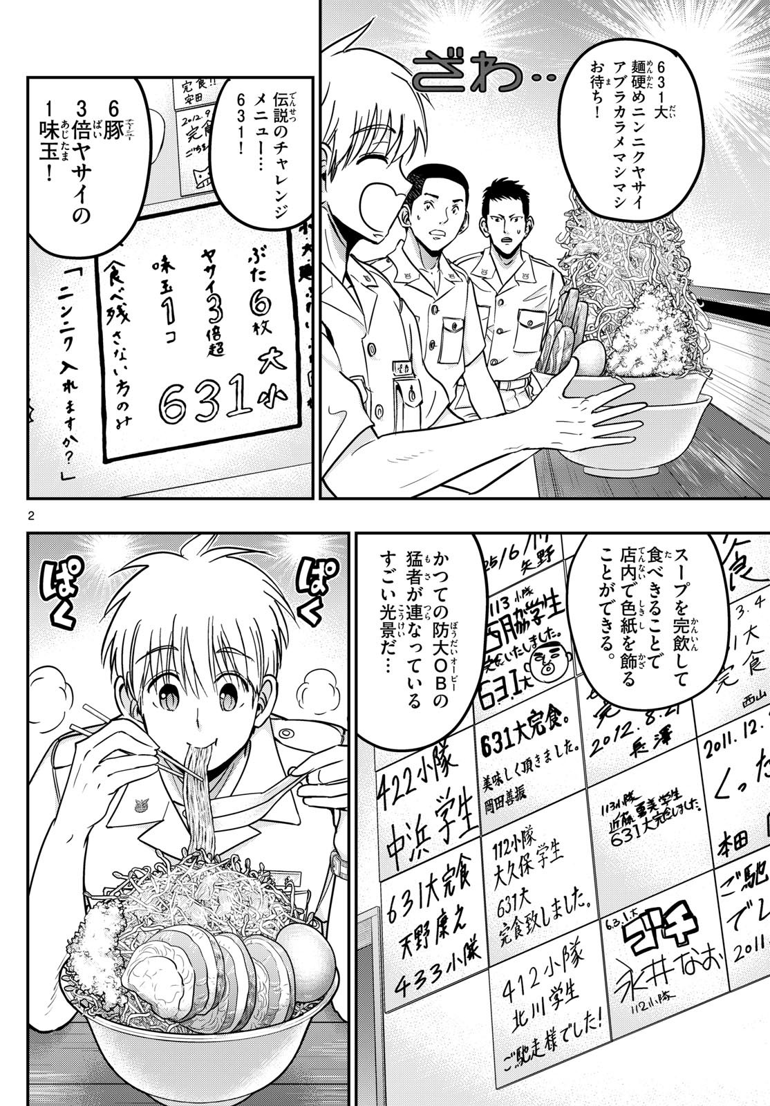 Aozakura Bouei Daigakukou Monogatari Chapter 367 2ページ