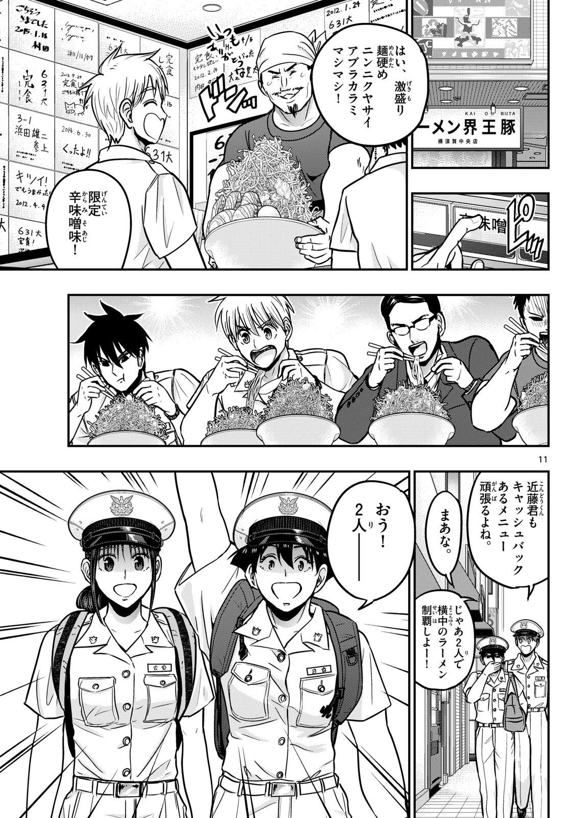 Aozakura Bouei Daigakukou Monogatari Chapter 367 11ページ