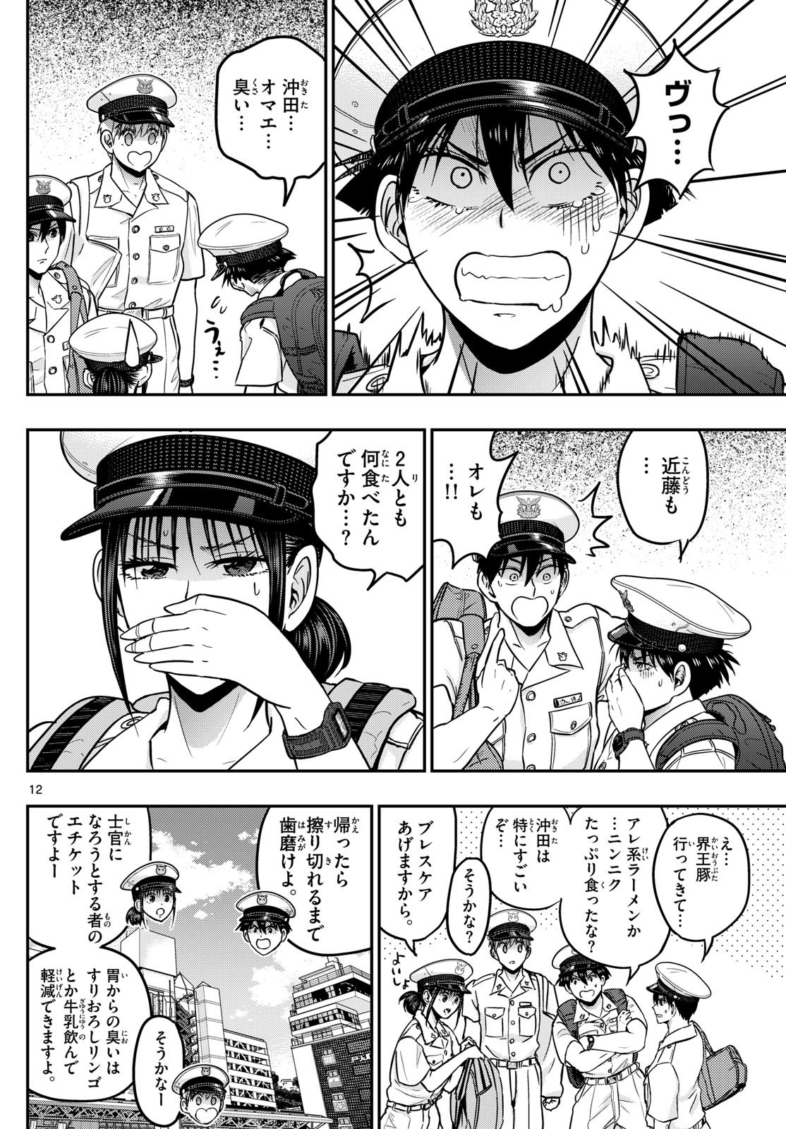 Aozakura Bouei Daigakukou Monogatari Chapter 367 12ページ