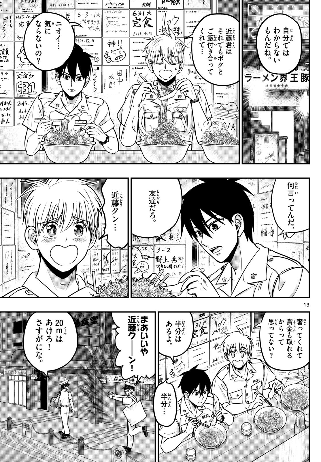 Aozakura Bouei Daigakukou Monogatari Chapter 367 13ページ