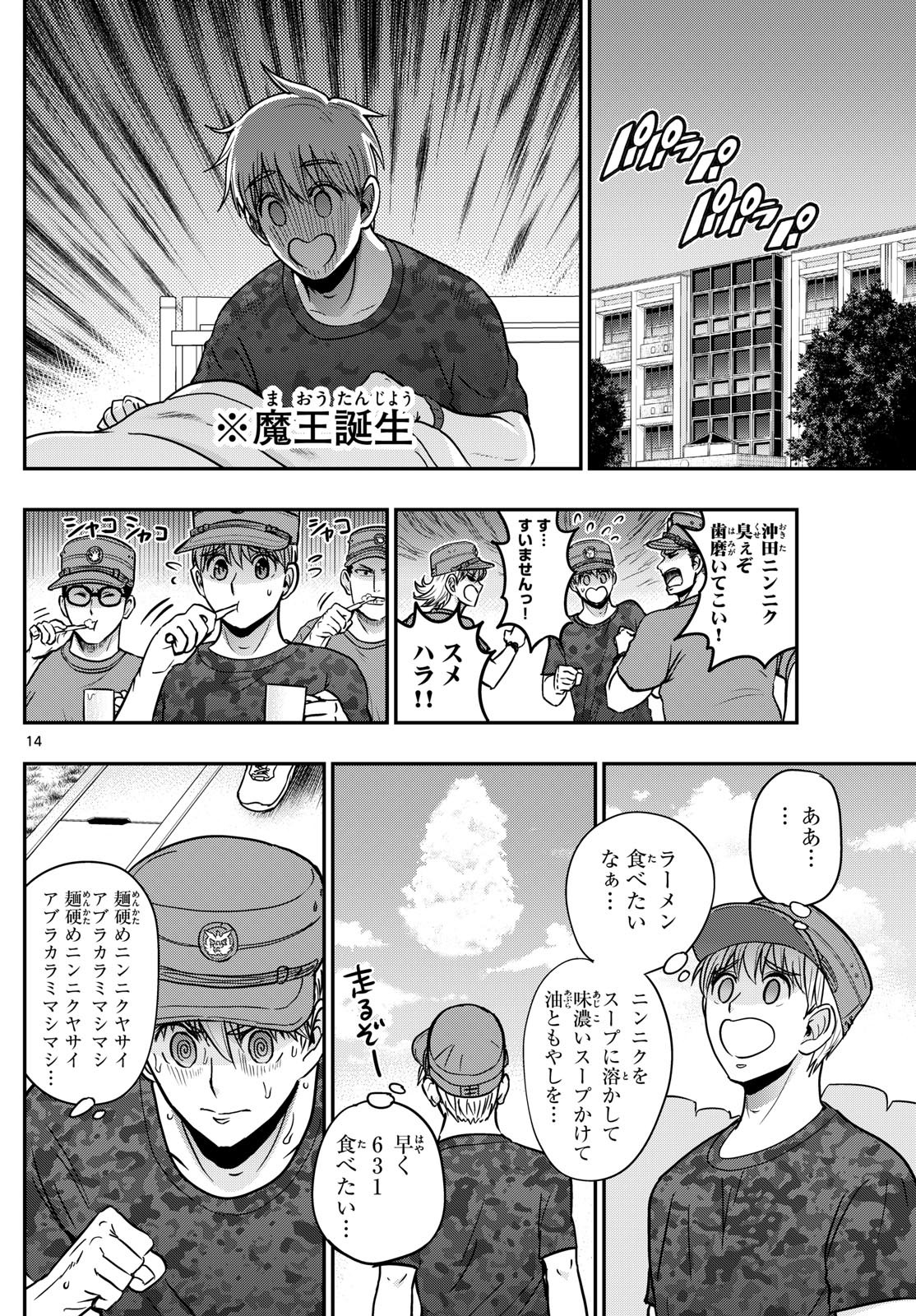Aozakura Bouei Daigakukou Monogatari Chapter 367 14ページ