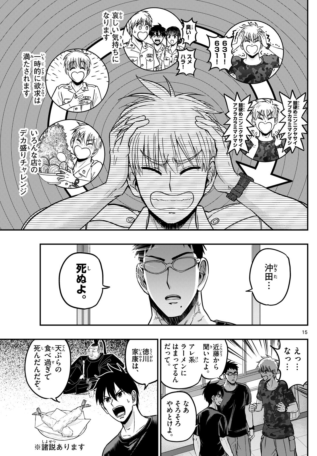 Aozakura Bouei Daigakukou Monogatari Chapter 367 15ページ
