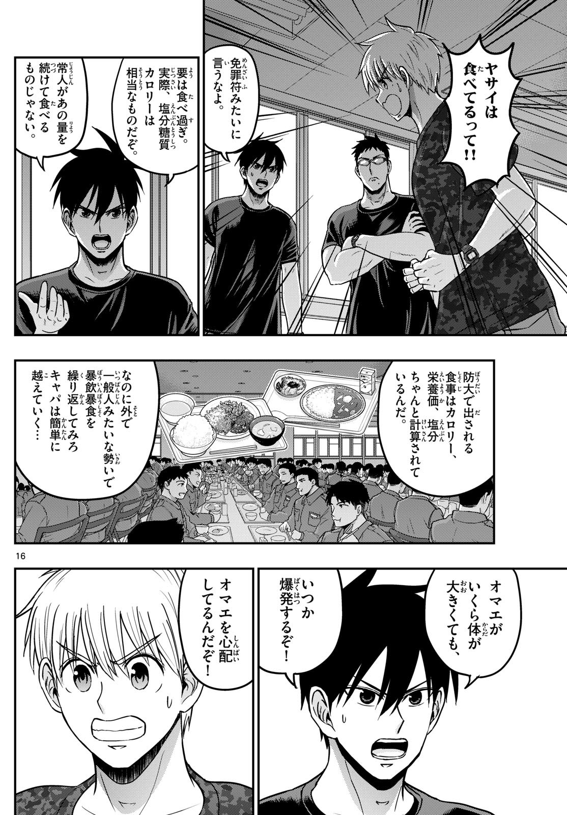 Aozakura Bouei Daigakukou Monogatari Chapter 367 16ページ