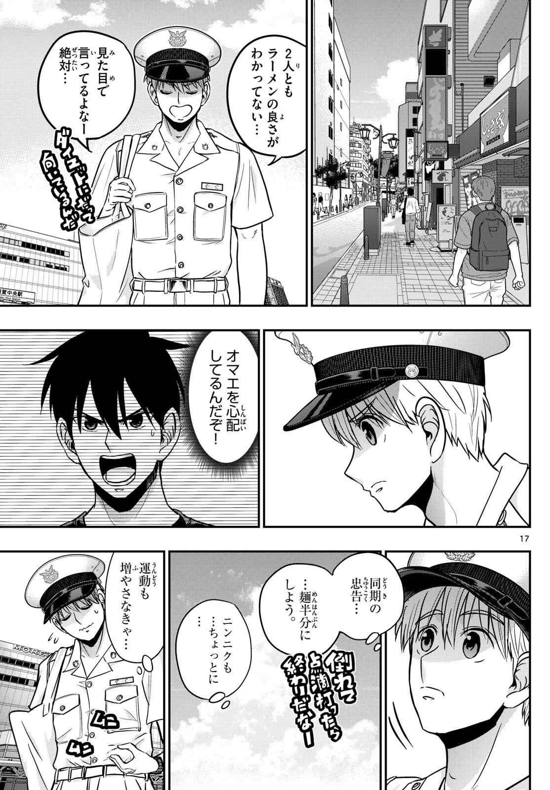 Aozakura Bouei Daigakukou Monogatari Chapter 367 17ページ