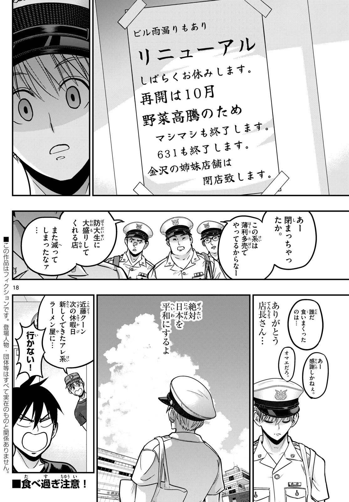 Aozakura Bouei Daigakukou Monogatari Chapter 367 18ページ