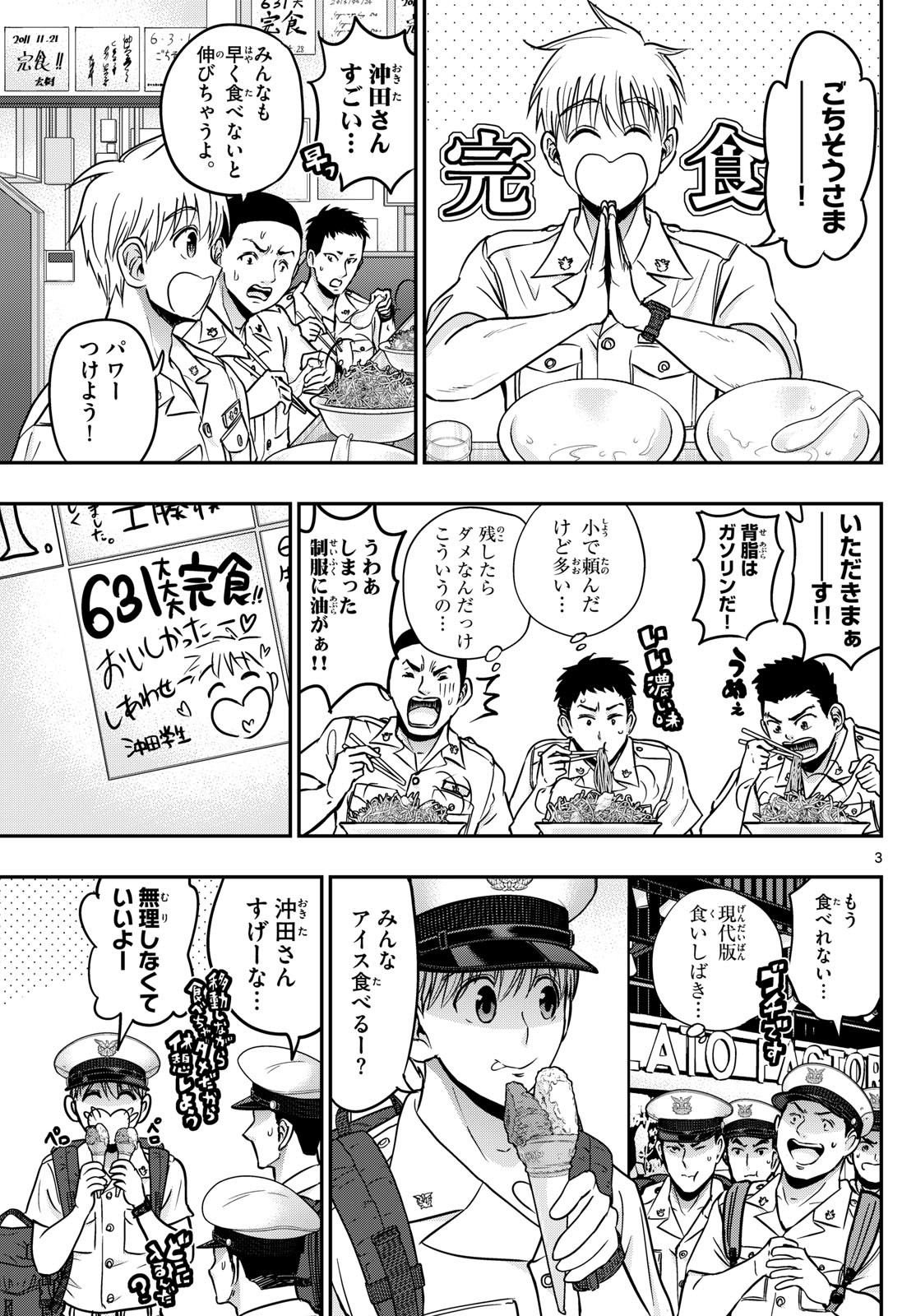 Aozakura Bouei Daigakukou Monogatari Chapter 367 3ページ