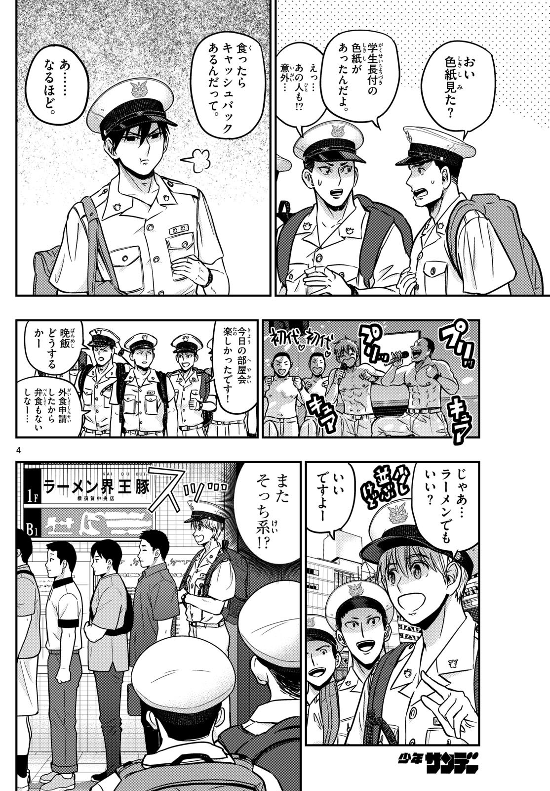 Aozakura Bouei Daigakukou Monogatari Chapter 367 4ページ
