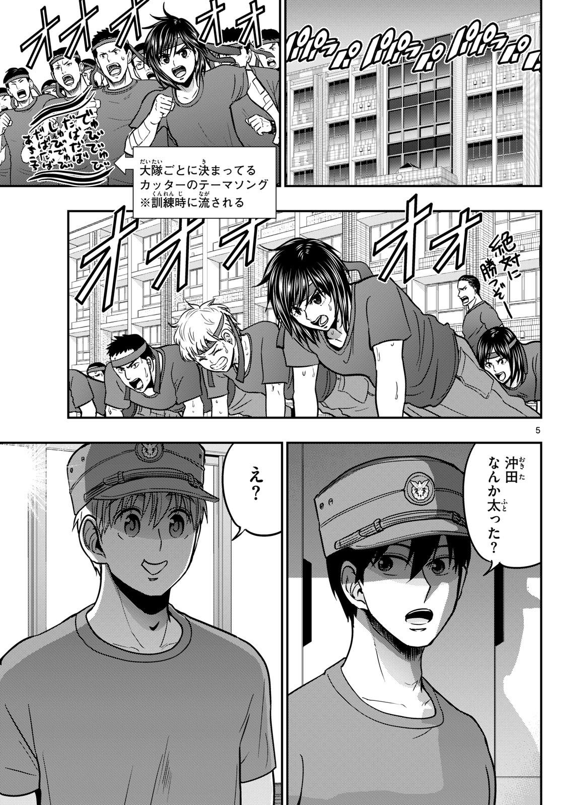 Aozakura Bouei Daigakukou Monogatari Chapter 367 5ページ