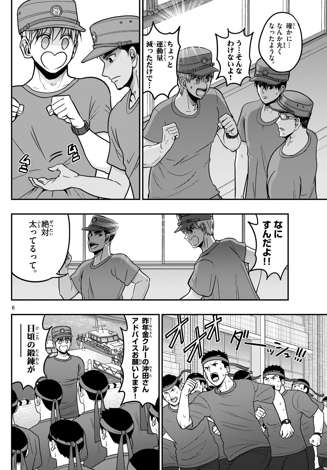 Aozakura Bouei Daigakukou Monogatari Chapter 367 6ページ