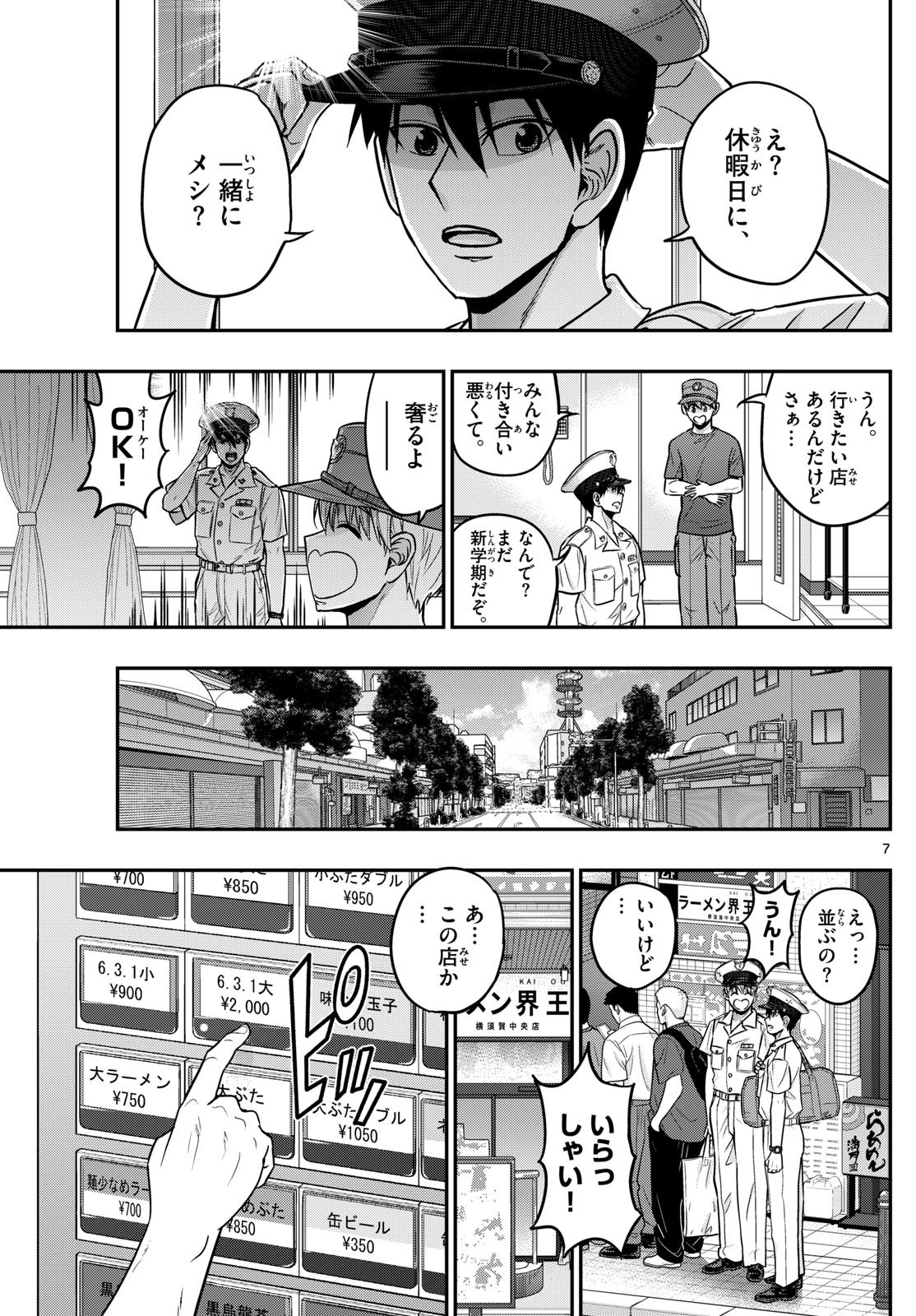 Aozakura Bouei Daigakukou Monogatari Chapter 367 7ページ