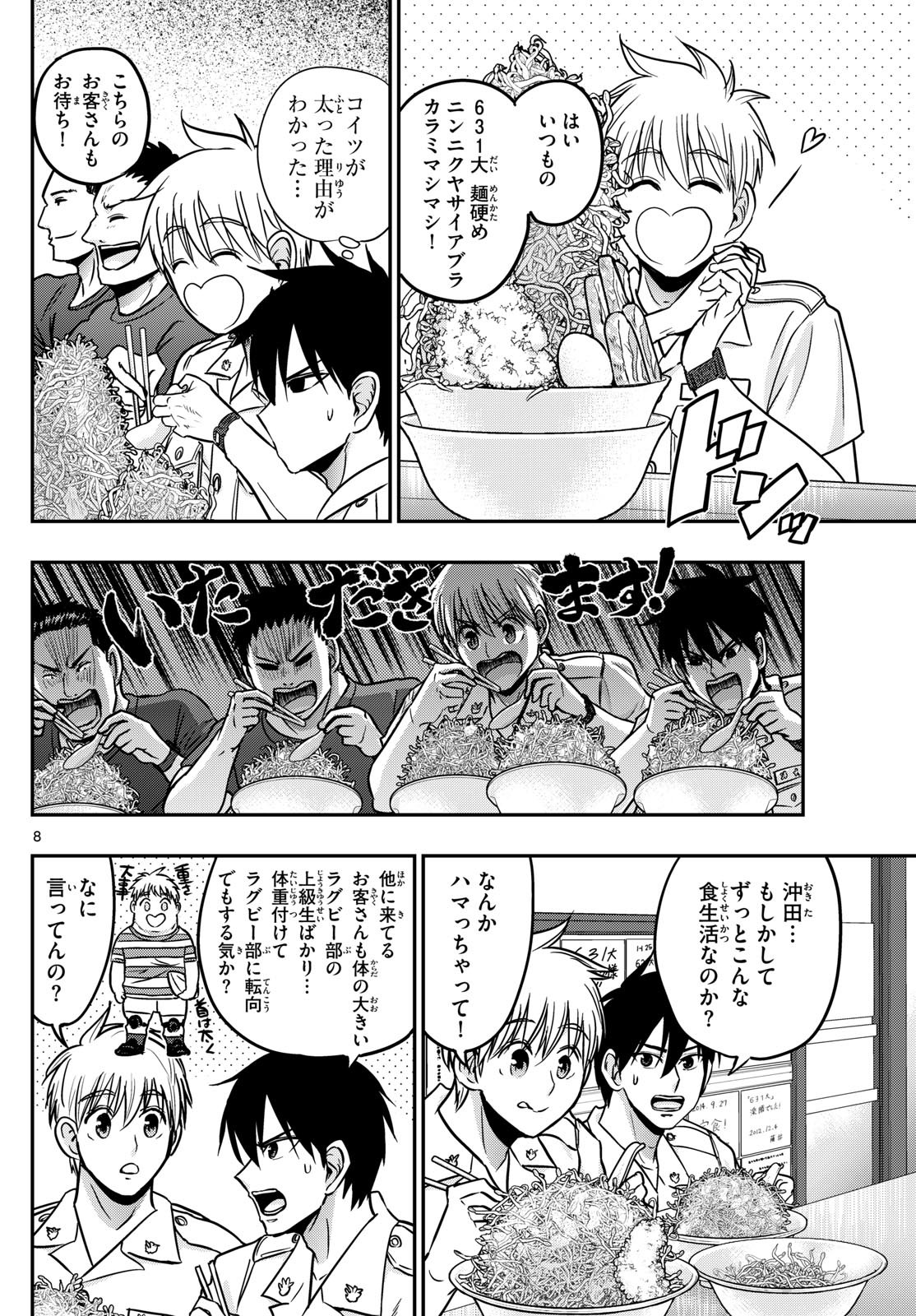 Aozakura Bouei Daigakukou Monogatari Chapter 367 8ページ