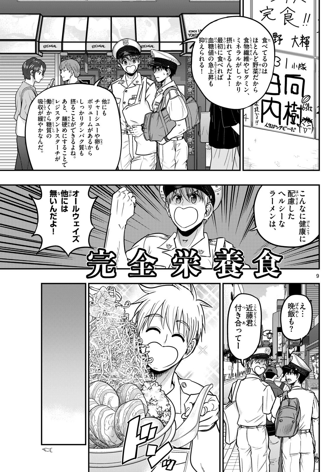 Aozakura Bouei Daigakukou Monogatari Chapter 367 9ページ