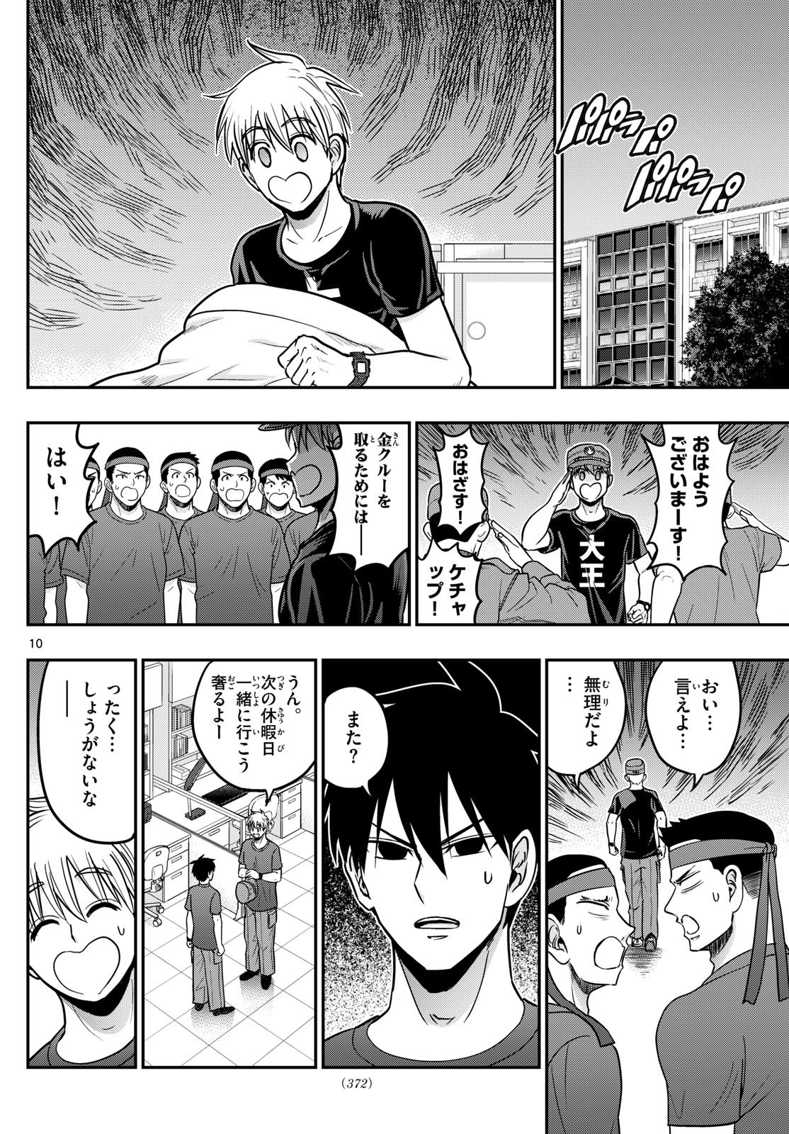 Aozakura Bouei Daigakukou Monogatari Chapter 367 10ページ