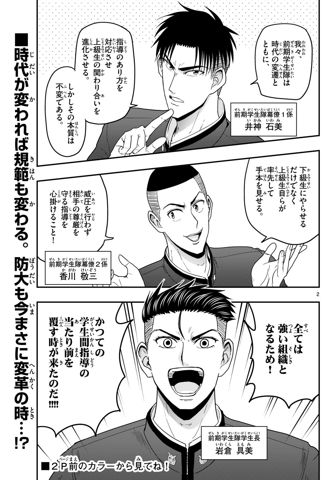 Aozakura Bouei Daigakukou Monogatari Chapter 368 2ページ