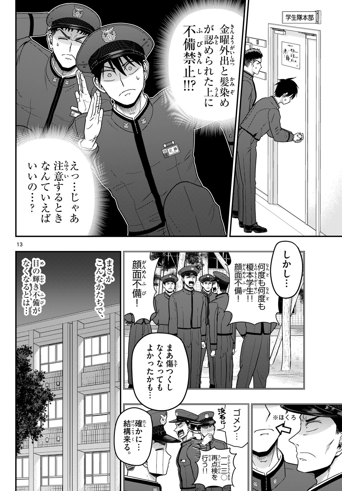 Aozakura Bouei Daigakukou Monogatari Chapter 368 13ページ