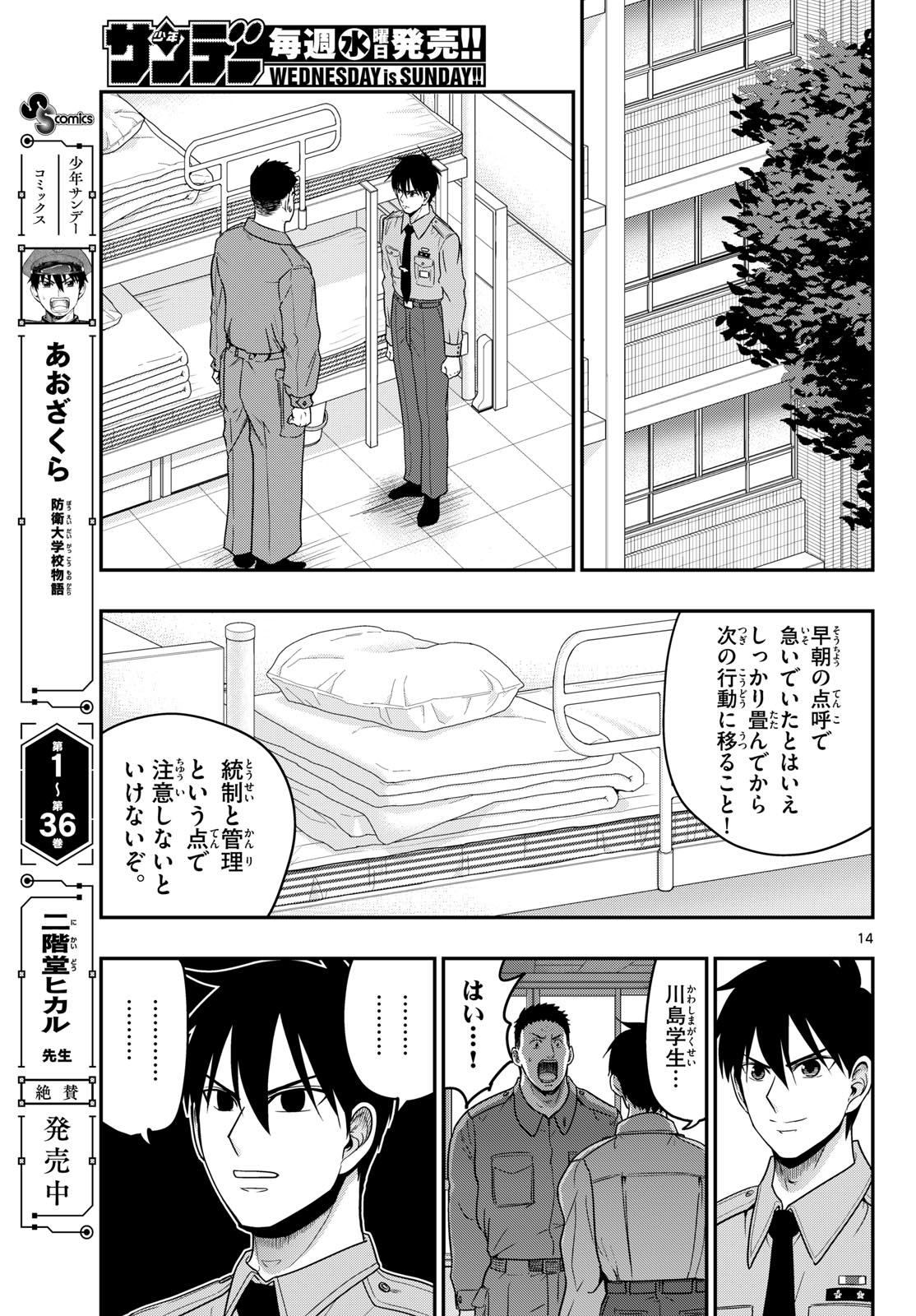 Aozakura Bouei Daigakukou Monogatari Chapter 368 14ページ