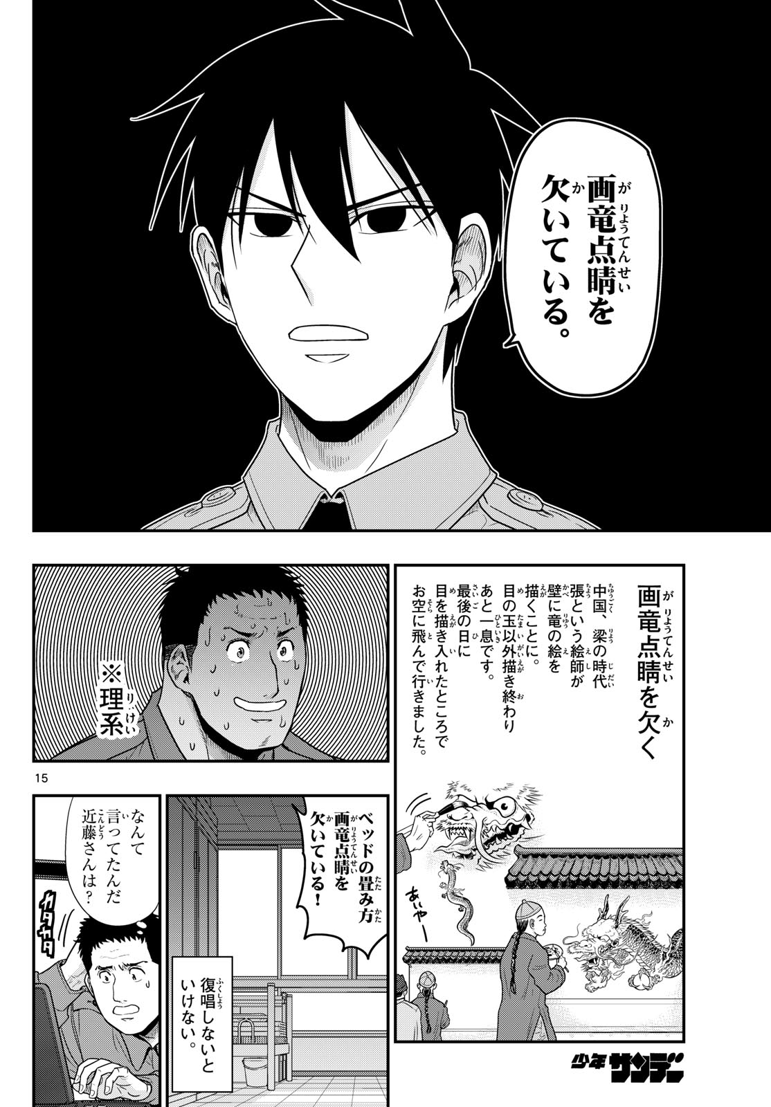 Aozakura Bouei Daigakukou Monogatari Chapter 368 15ページ