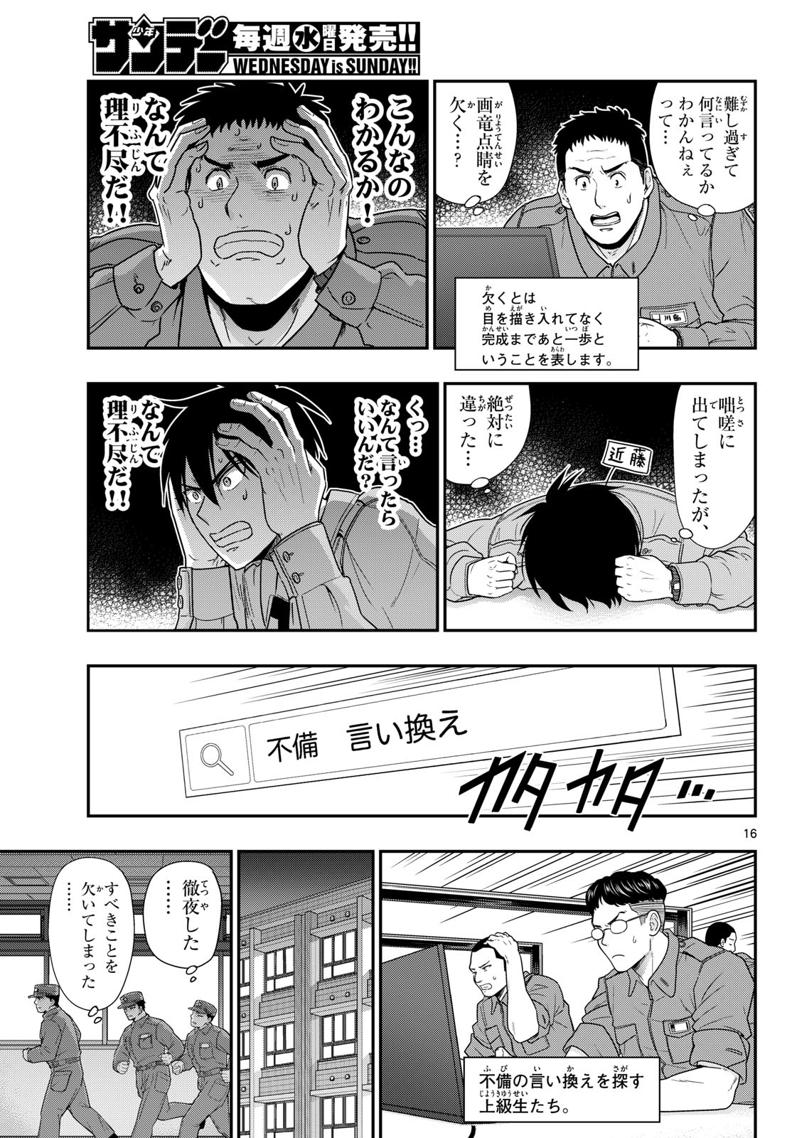Aozakura Bouei Daigakukou Monogatari Chapter 368 16ページ