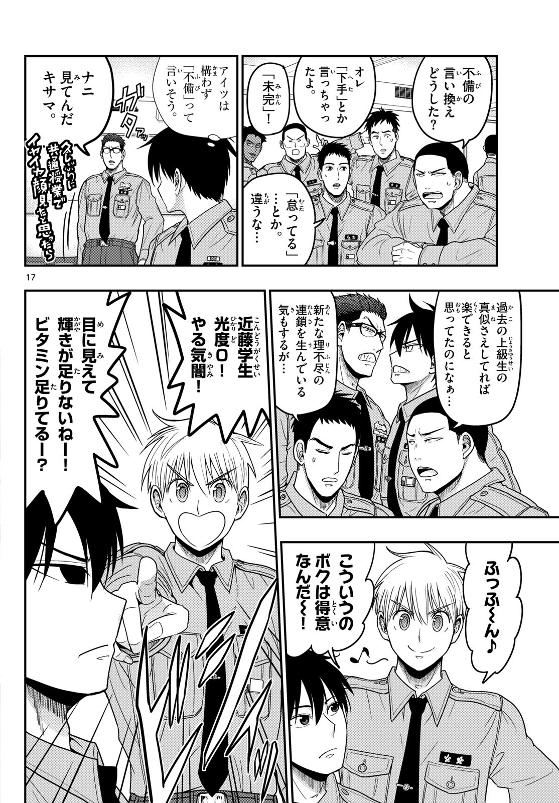 Aozakura Bouei Daigakukou Monogatari Chapter 368 17ページ