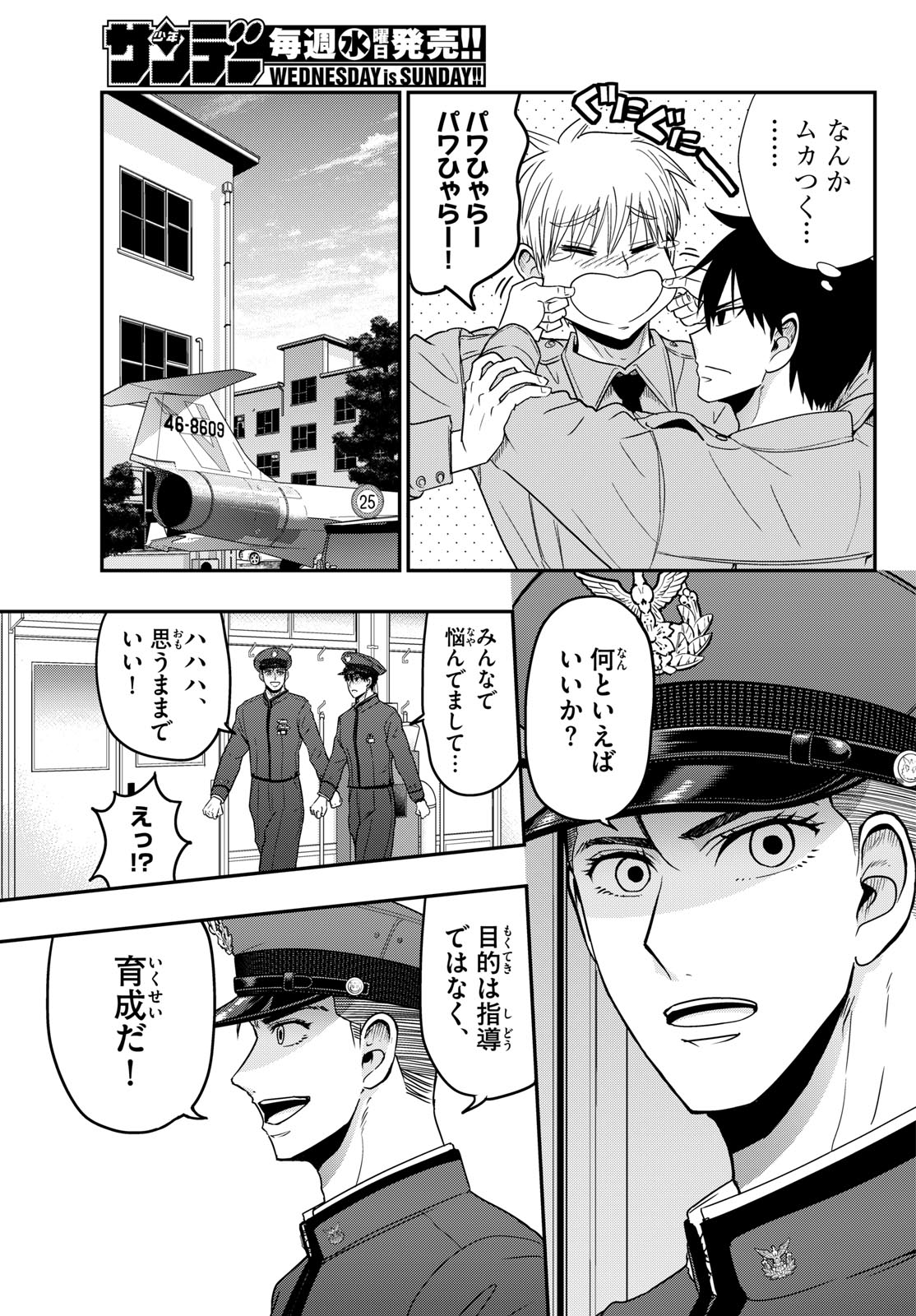 Aozakura Bouei Daigakukou Monogatari Chapter 368 18ページ