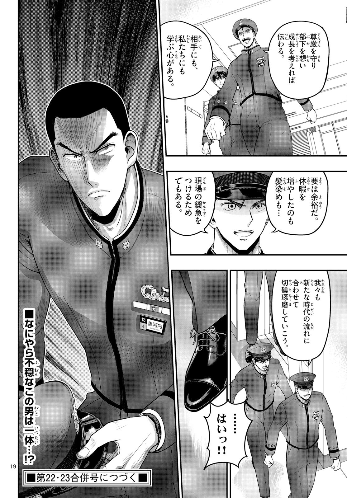Aozakura Bouei Daigakukou Monogatari Chapter 368 19ページ