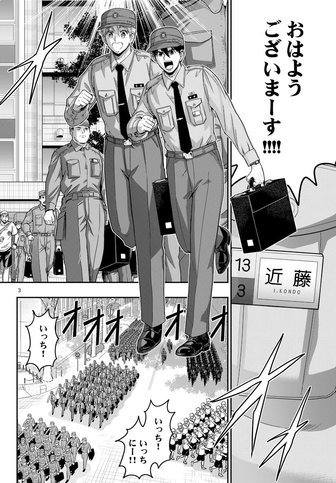 Aozakura Bouei Daigakukou Monogatari Chapter 368 3ページ