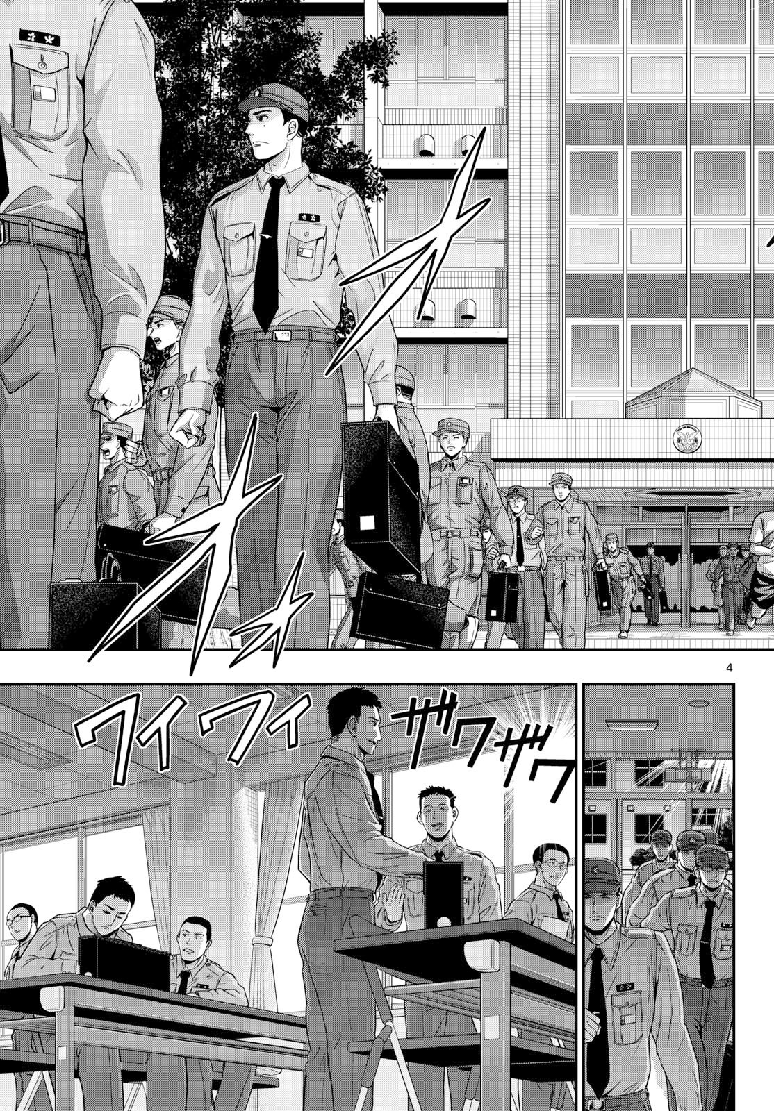 Aozakura Bouei Daigakukou Monogatari Chapter 368 4ページ