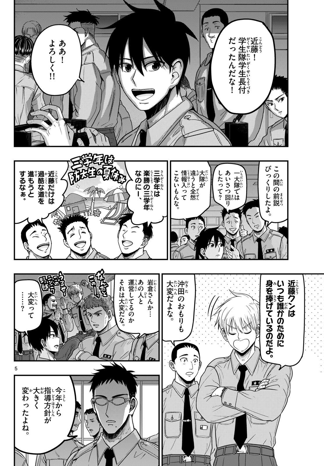 Aozakura Bouei Daigakukou Monogatari Chapter 368 5ページ