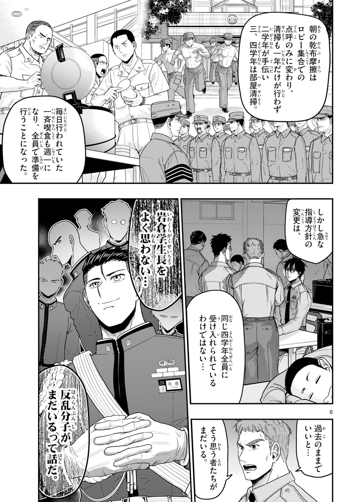 Aozakura Bouei Daigakukou Monogatari Chapter 368 6ページ