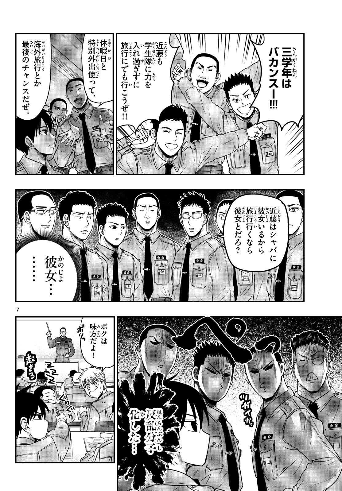 Aozakura Bouei Daigakukou Monogatari Chapter 368 7ページ