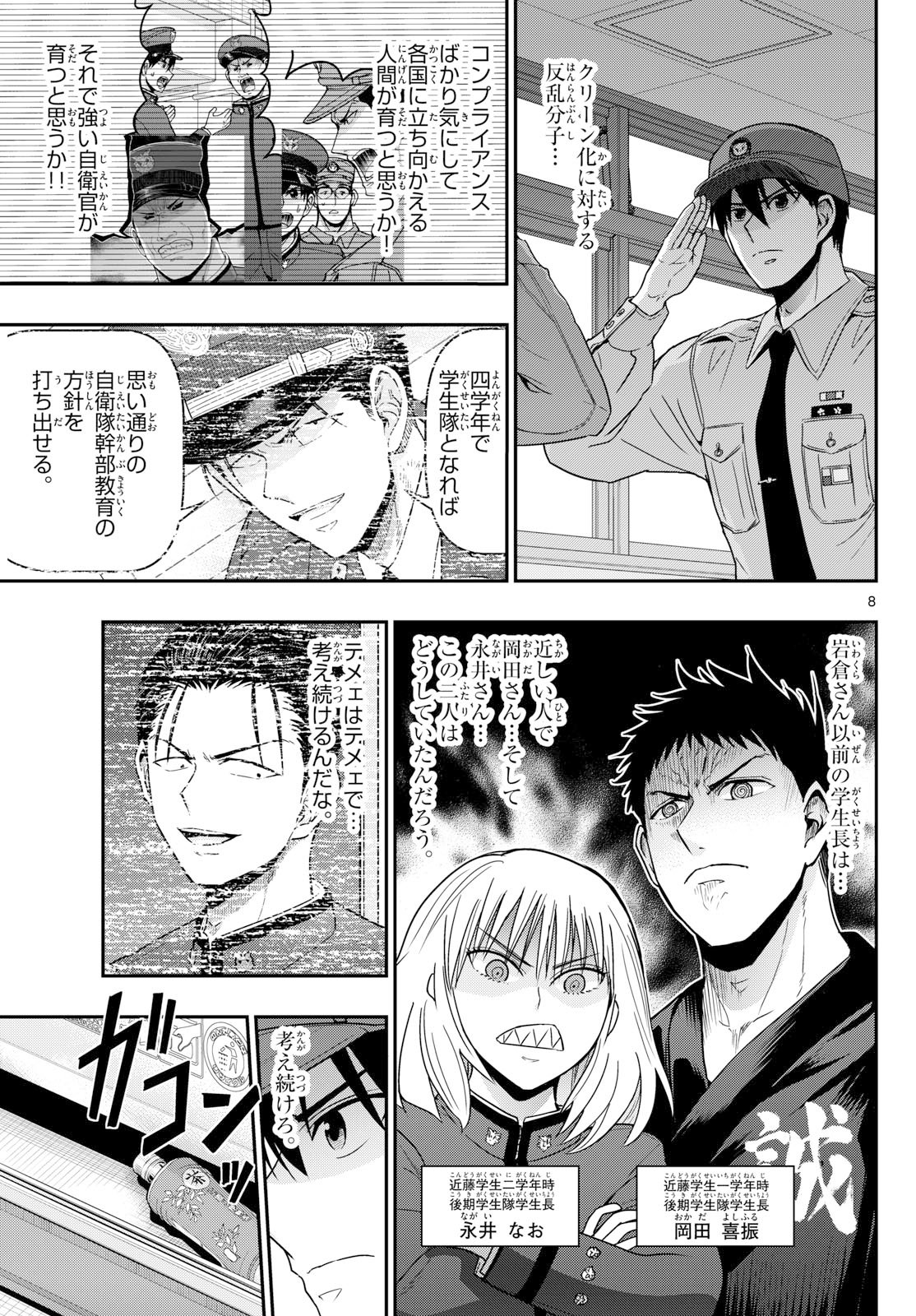 Aozakura Bouei Daigakukou Monogatari Chapter 368 8ページ