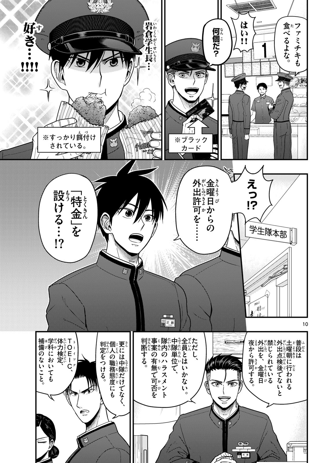 Aozakura Bouei Daigakukou Monogatari Chapter 368 10ページ
