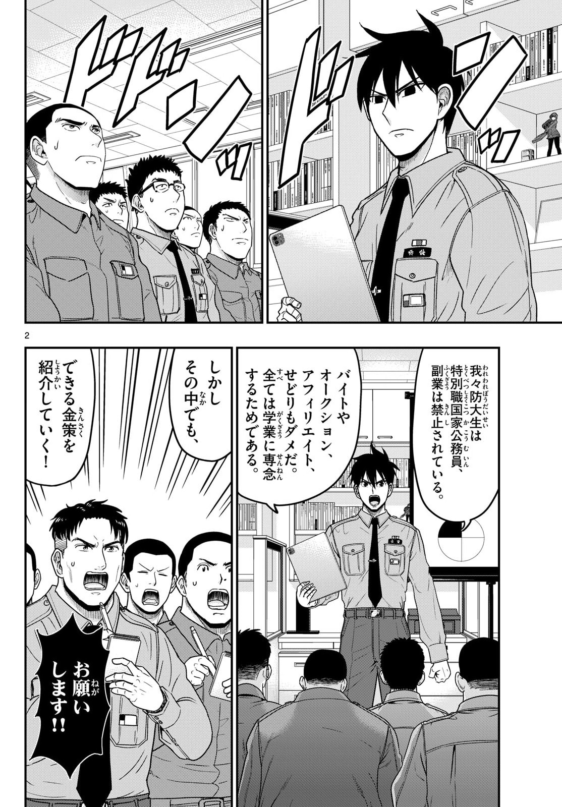 Aozakura Bouei Daigakukou Monogatari Chapter 369 2ページ
