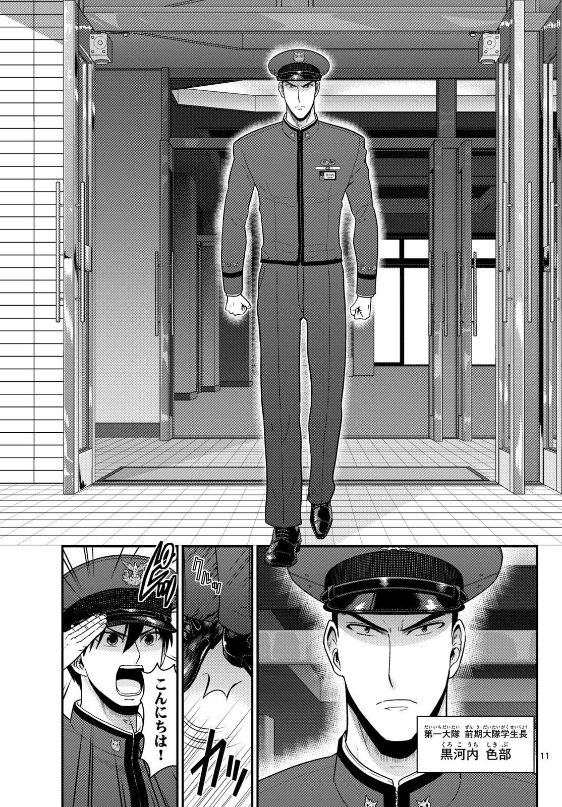 Aozakura Bouei Daigakukou Monogatari Chapter 369 11ページ
