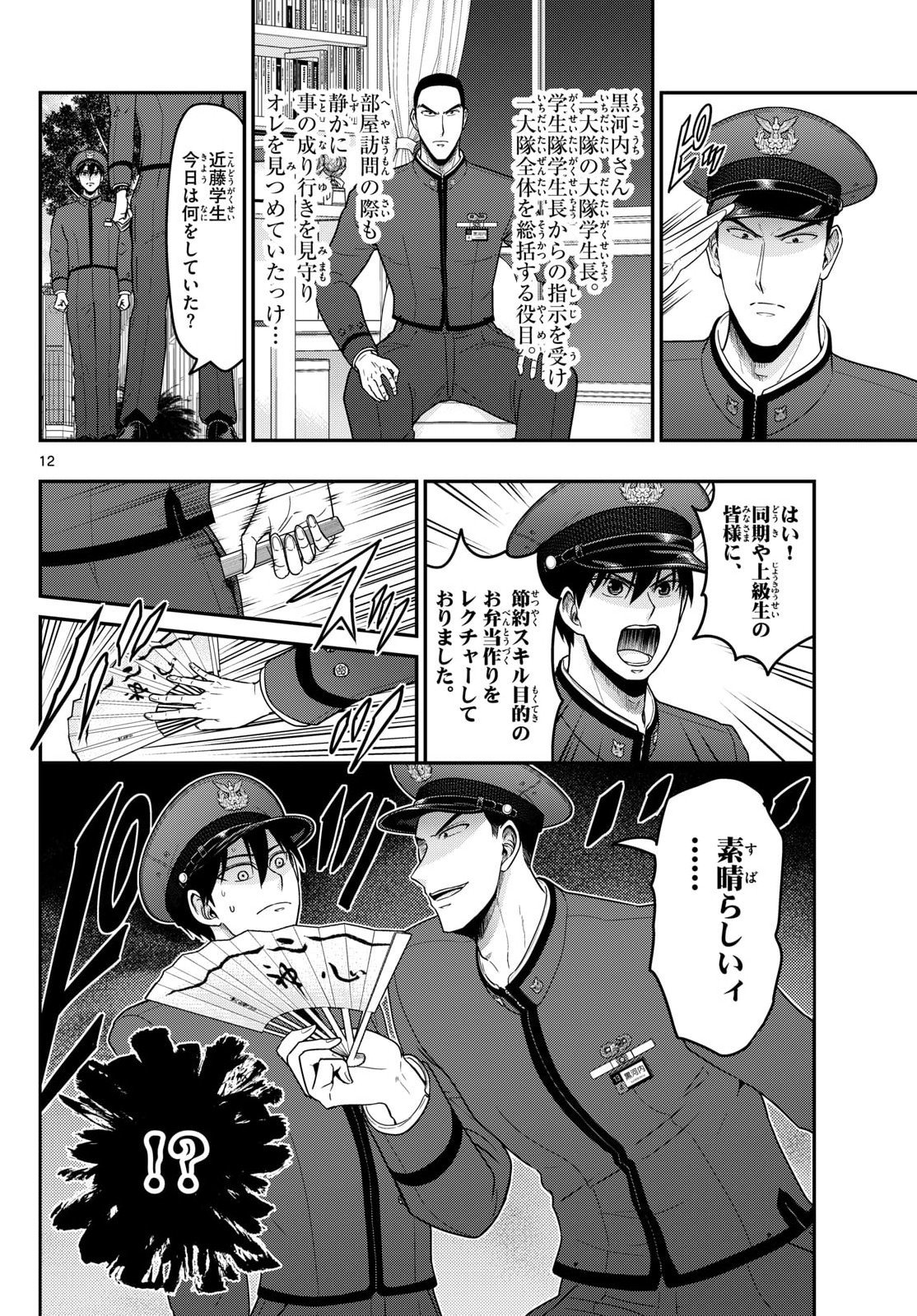 Aozakura Bouei Daigakukou Monogatari Chapter 369 12ページ