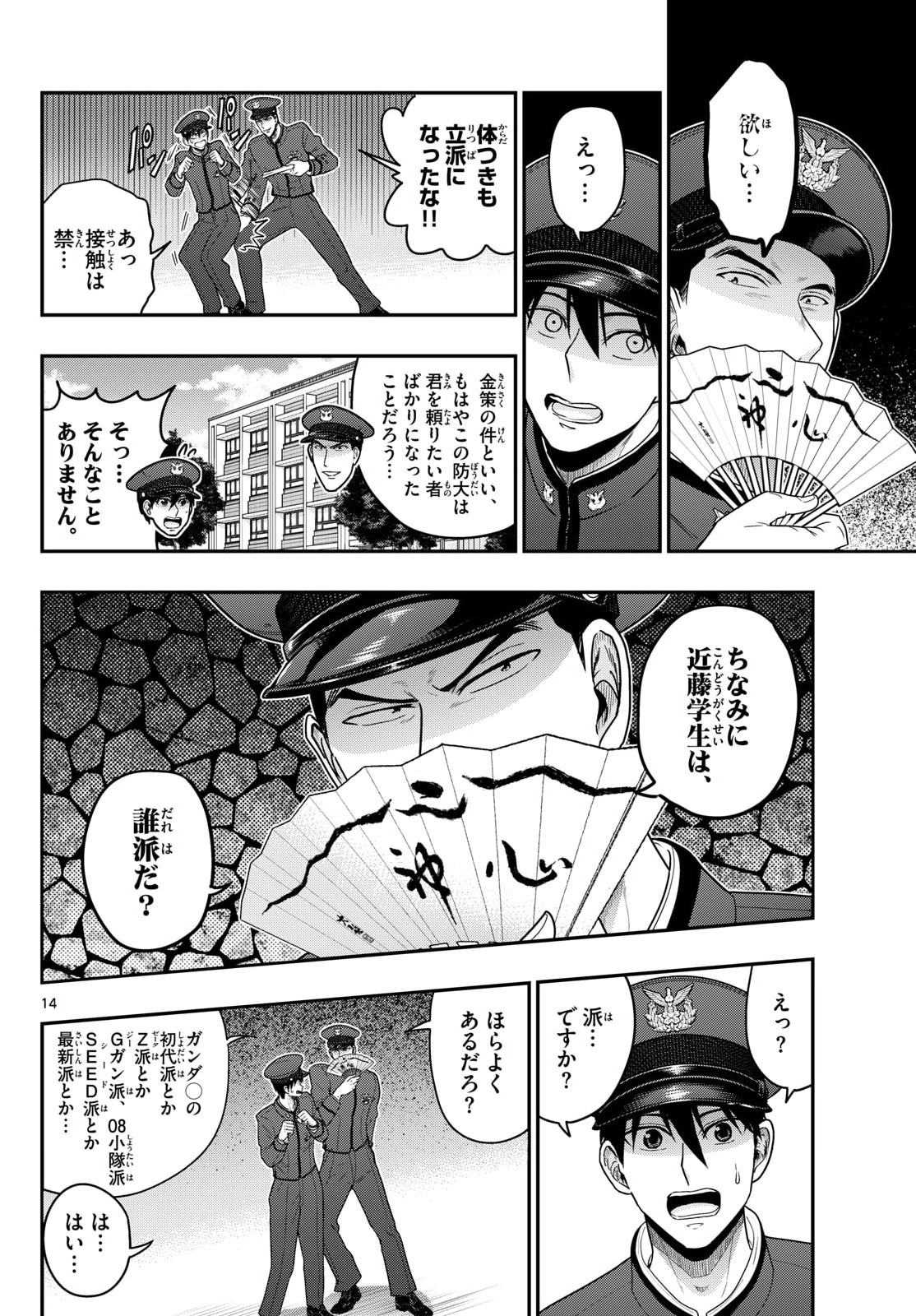 Aozakura Bouei Daigakukou Monogatari Chapter 369 14ページ