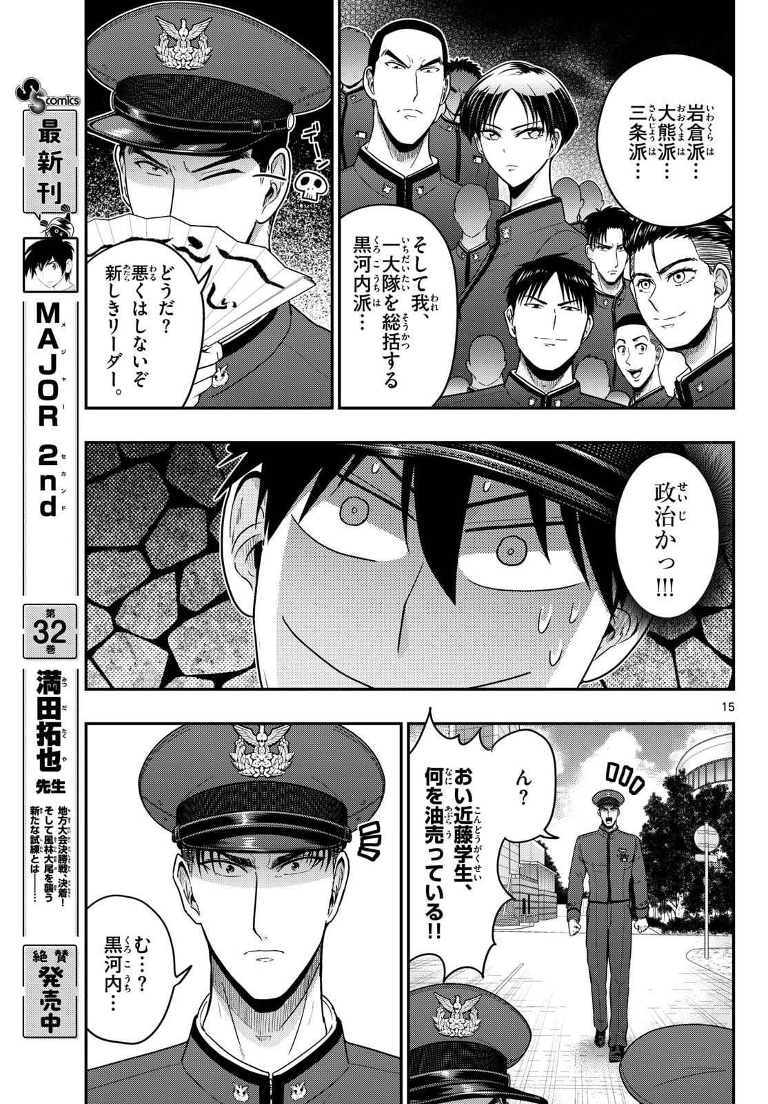 Aozakura Bouei Daigakukou Monogatari Chapter 369 15ページ