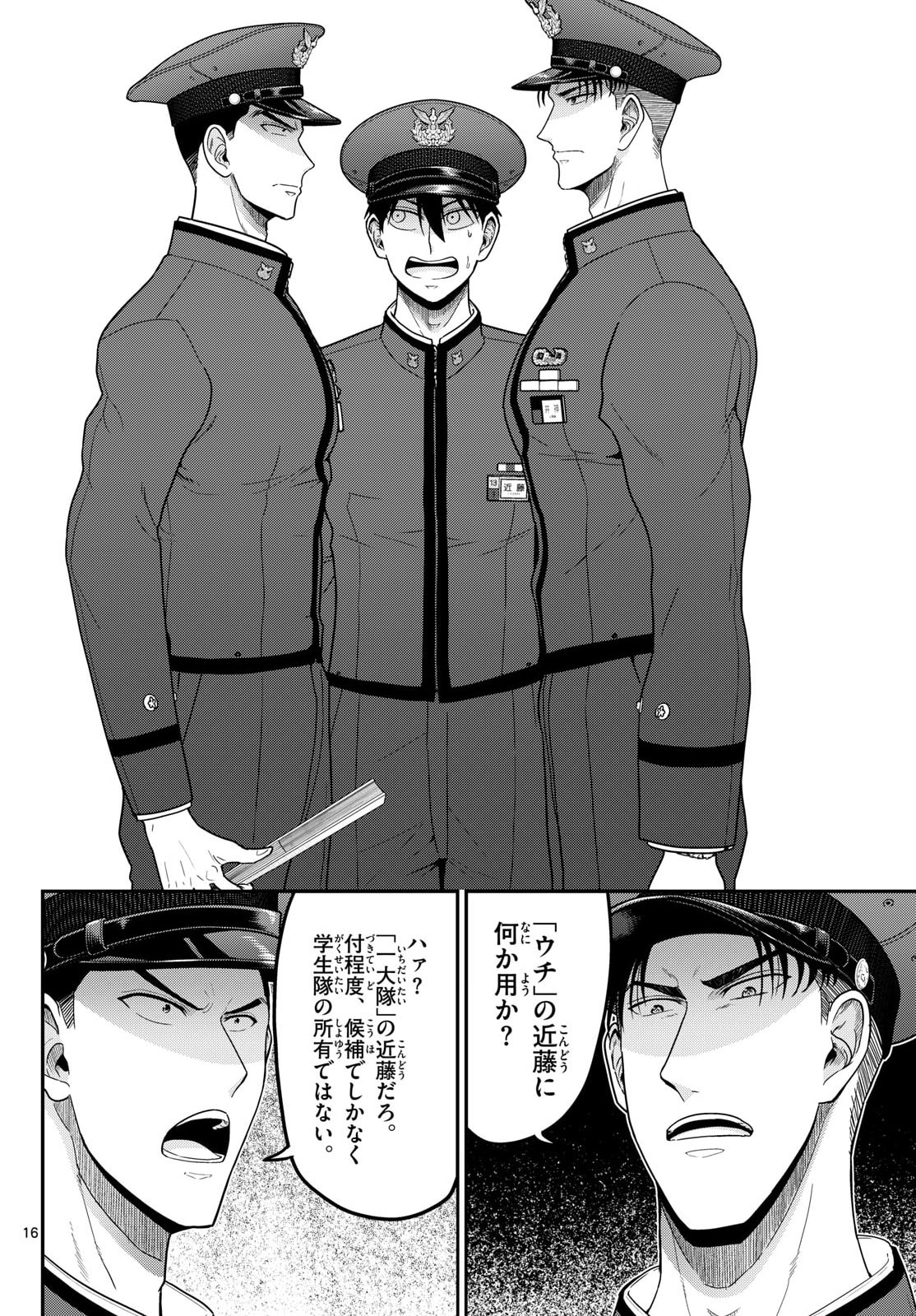 Aozakura Bouei Daigakukou Monogatari Chapter 369 16ページ