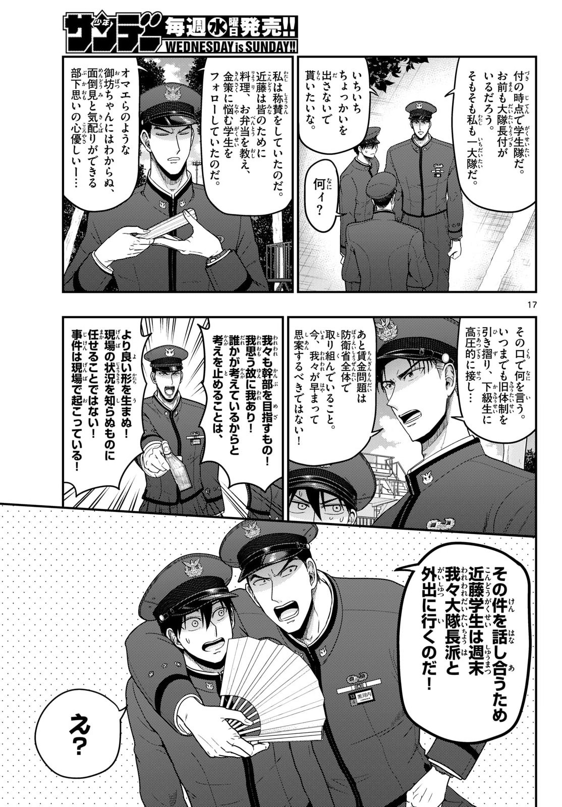 Aozakura Bouei Daigakukou Monogatari Chapter 369 17ページ