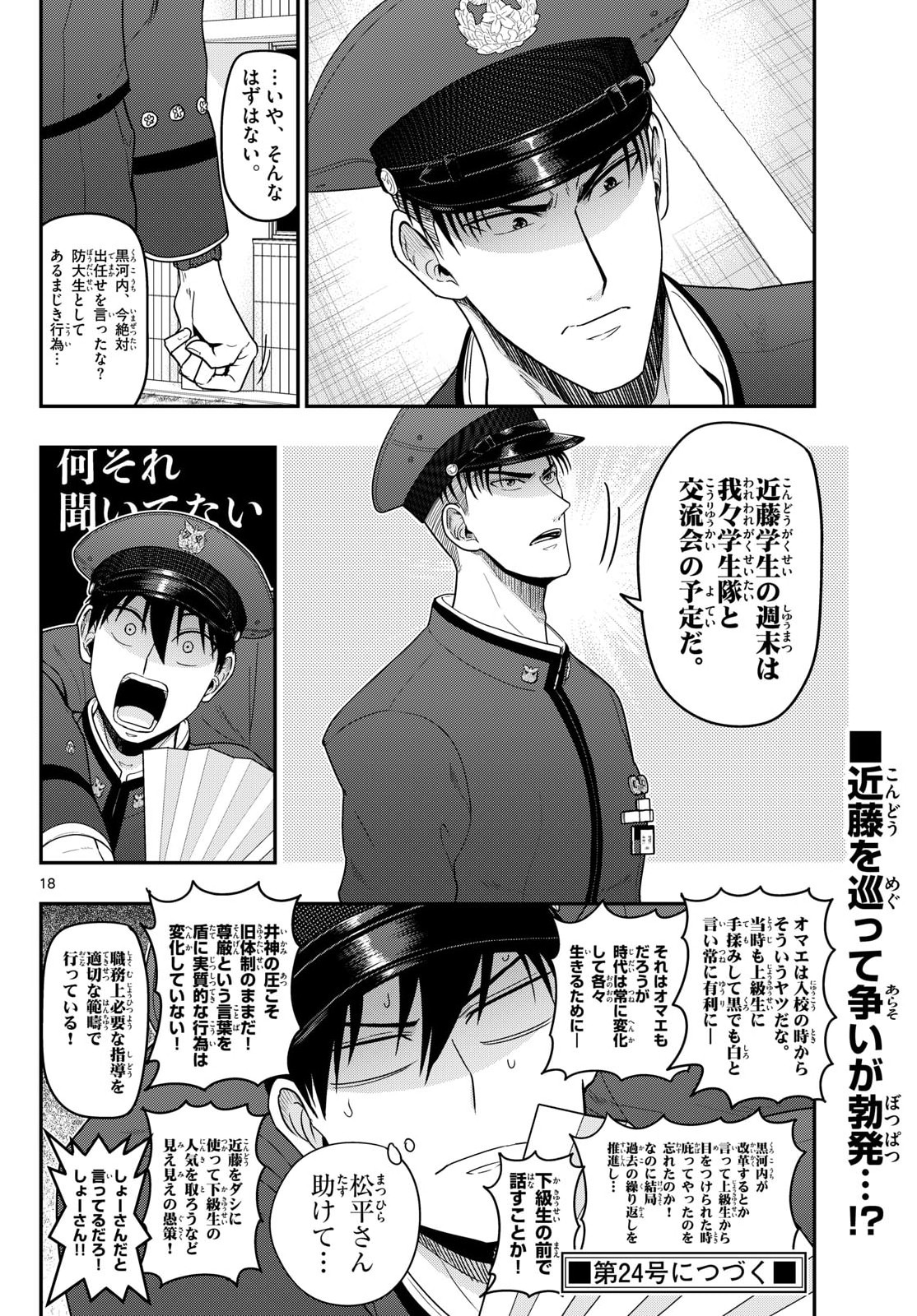 Aozakura Bouei Daigakukou Monogatari Chapter 369 18ページ