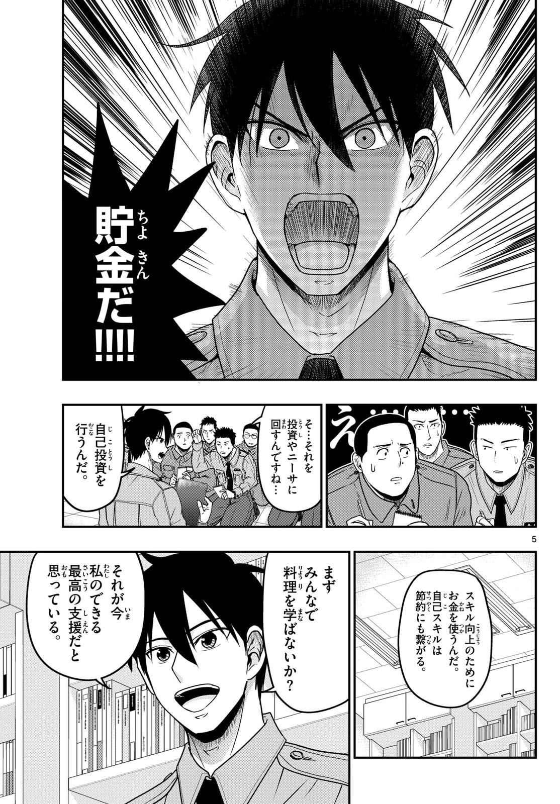 Aozakura Bouei Daigakukou Monogatari Chapter 369 5ページ