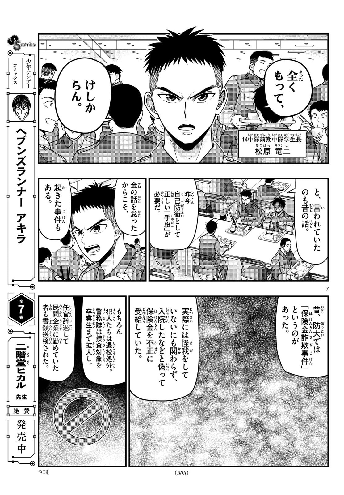 Aozakura Bouei Daigakukou Monogatari Chapter 369 7ページ