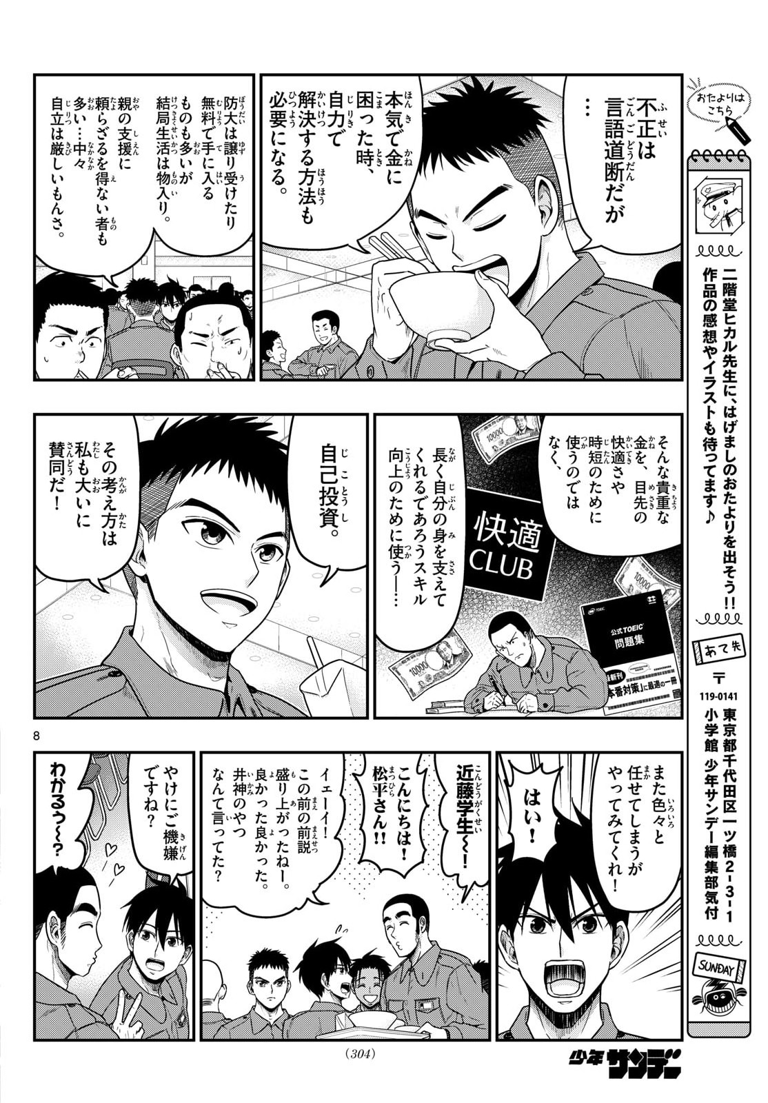 Aozakura Bouei Daigakukou Monogatari Chapter 369 8ページ