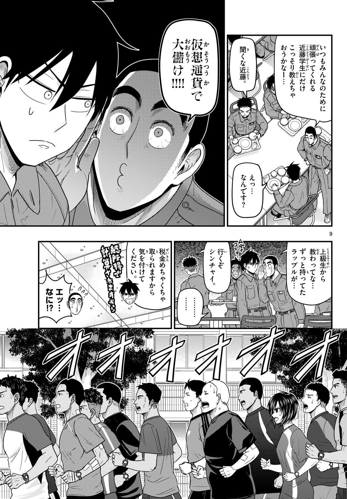 Aozakura Bouei Daigakukou Monogatari Chapter 369 9ページ