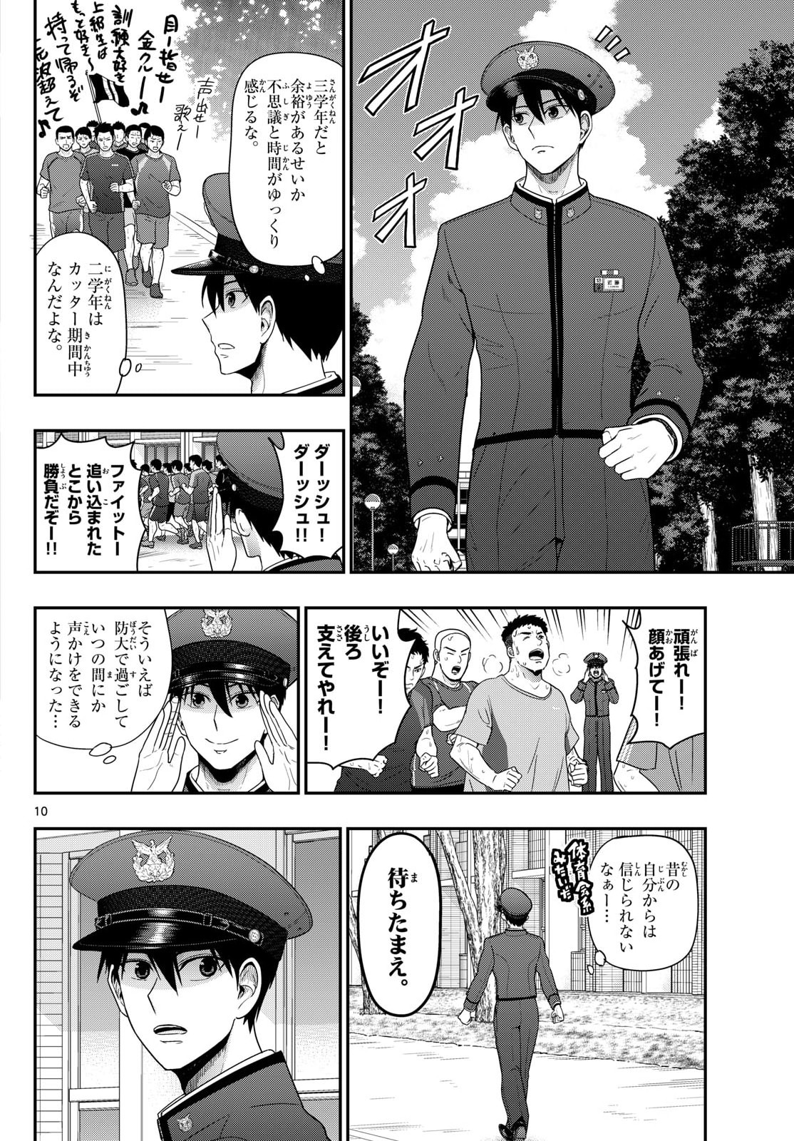 Aozakura Bouei Daigakukou Monogatari Chapter 369 10ページ