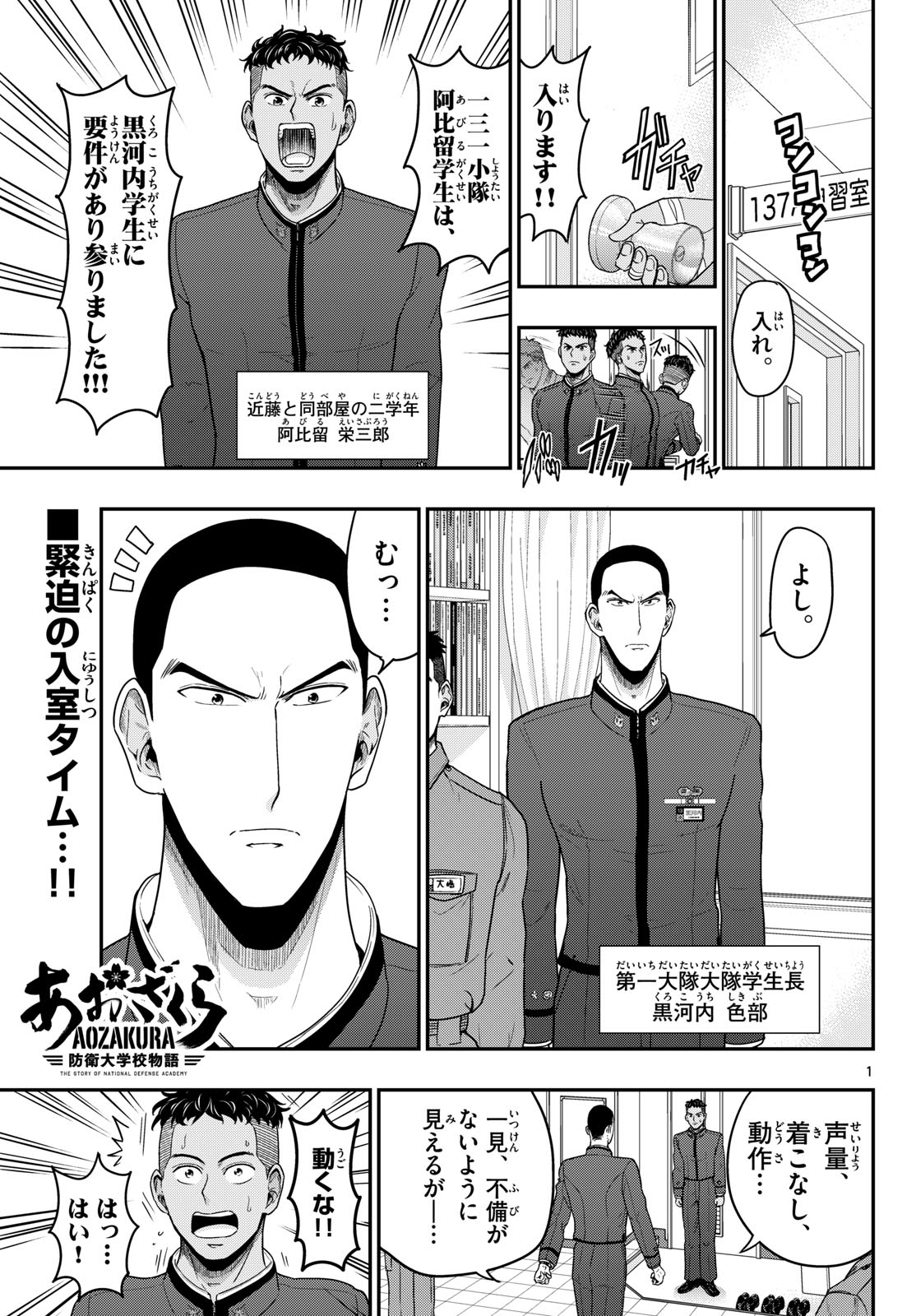 Aozakura Bouei Daigakukou Monogatari Chapter 370 1ページ