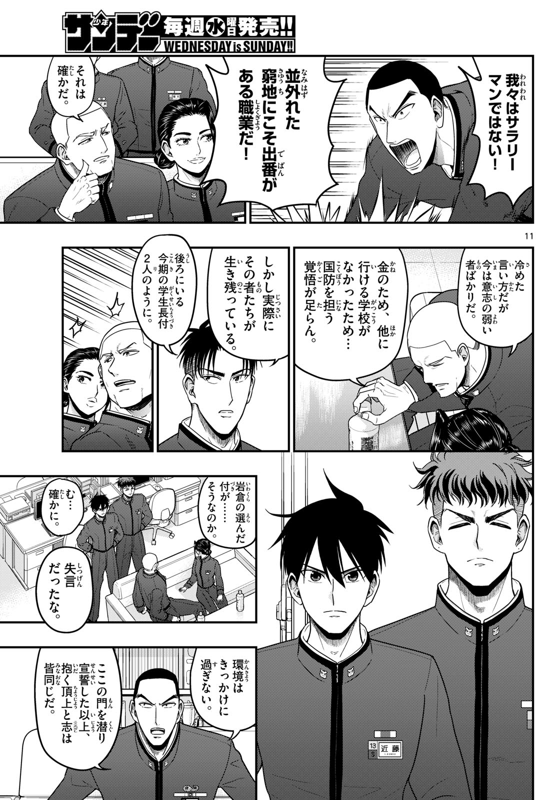 Aozakura Bouei Daigakukou Monogatari Chapter 370 11ページ
