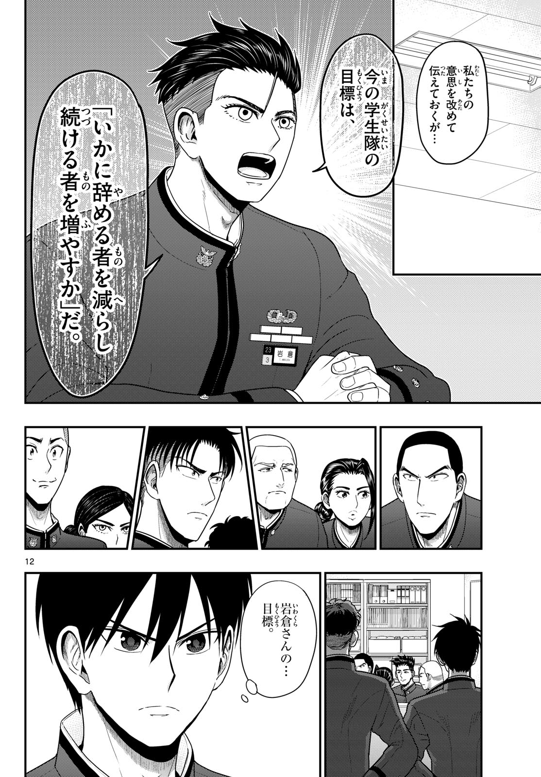 Aozakura Bouei Daigakukou Monogatari Chapter 370 12ページ